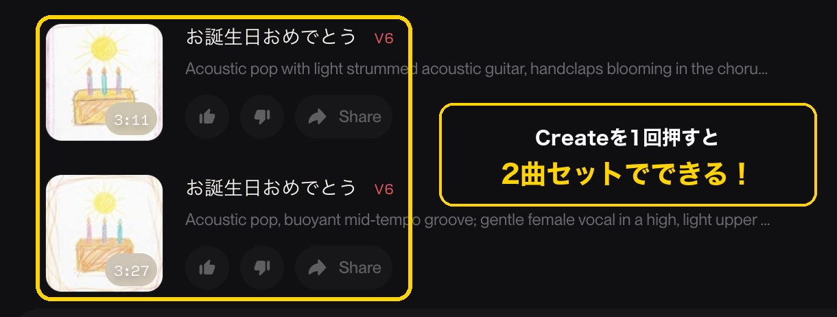 Createを1回押すとできる2曲。ジャケットの絵がよく似ていて、長さは3:11と3:27
